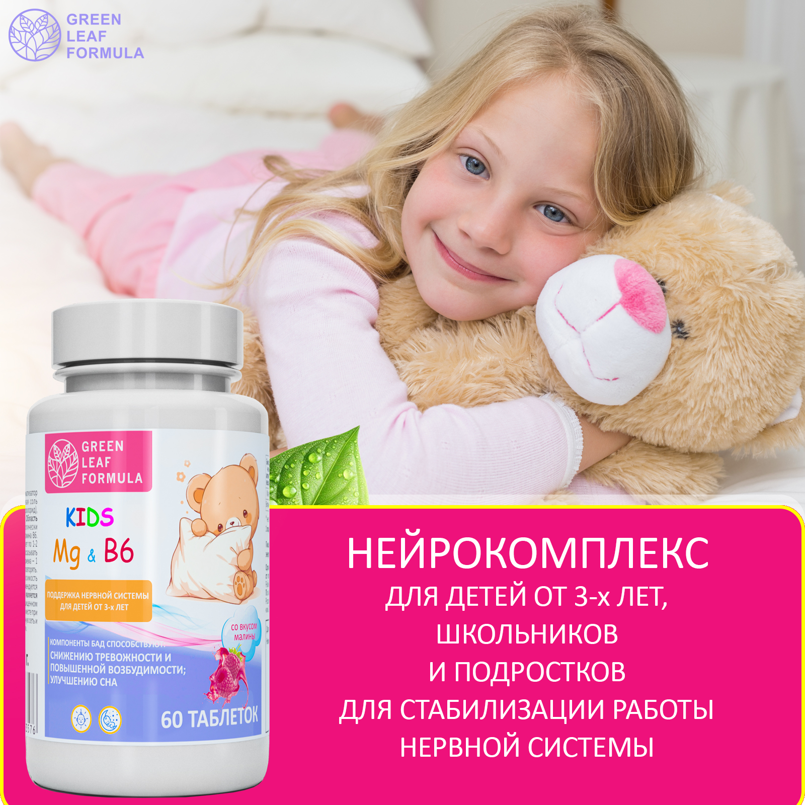 Магний В6 детский со вкусом малина Green Leaf Formula витамины для детей для нервной системы - фото 6