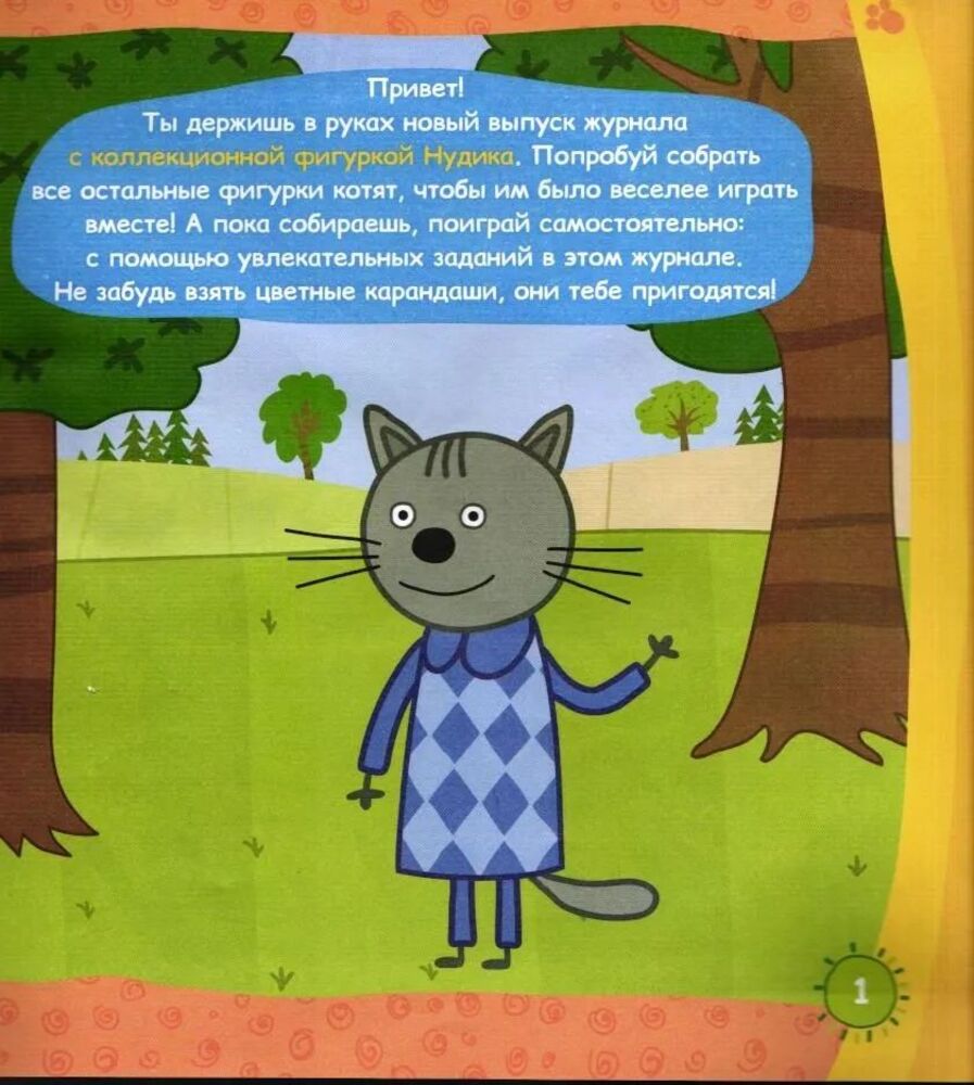 Детский журнал ИД Лев Три кота спец 8/24 + фигурка Папа - фото 5