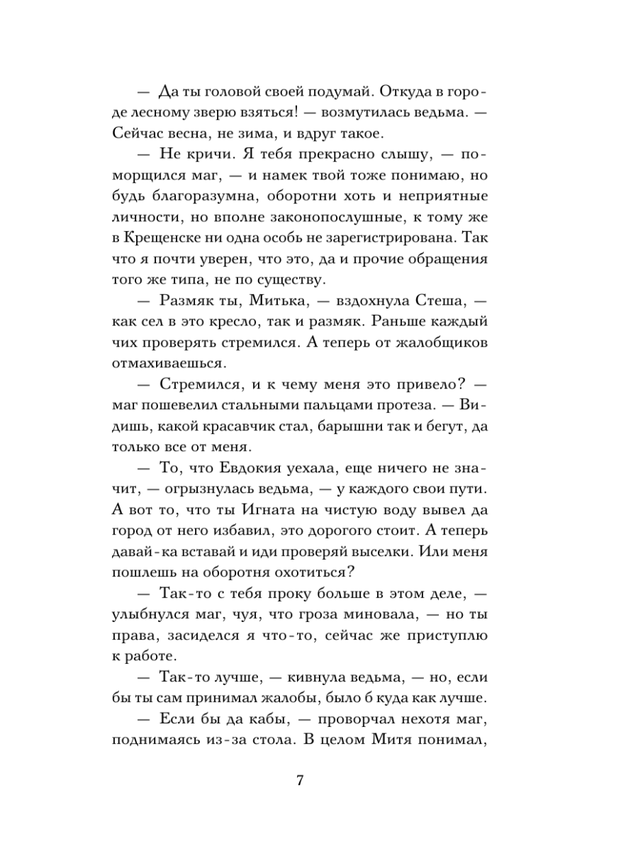 Книга Эксмо Ловец разбитых отражений 2 - фото 6