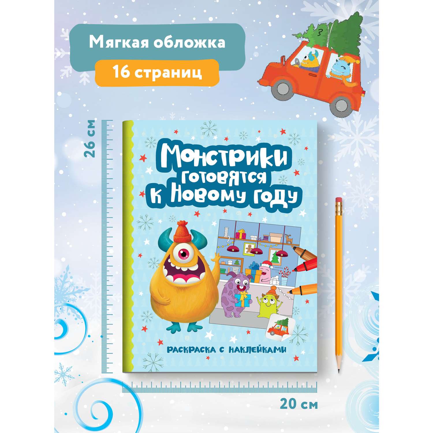 Книга Феникс Монстрики готовятся к Новому году: книжка-раскраска с наклейками - фото 7