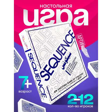 Настольная игра АРТИR Sequence