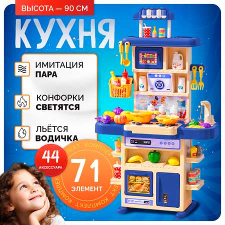 Игрушечная кухня SHARKTOYS с аксессуарами: 44 шт.