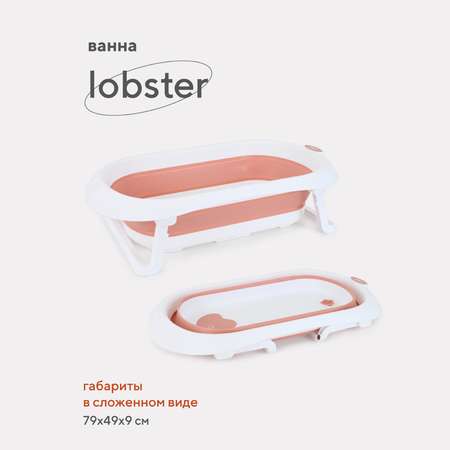 Ванна детская складная Rant со сливом складная Lobster RBT001 Muted Clay
