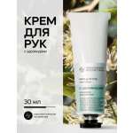 Крем Краснополянская косметика для рук Церамиды 30 мл 1 шт.