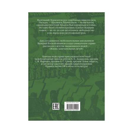 Книга Вакоша Жизнь замечательных детей №2
