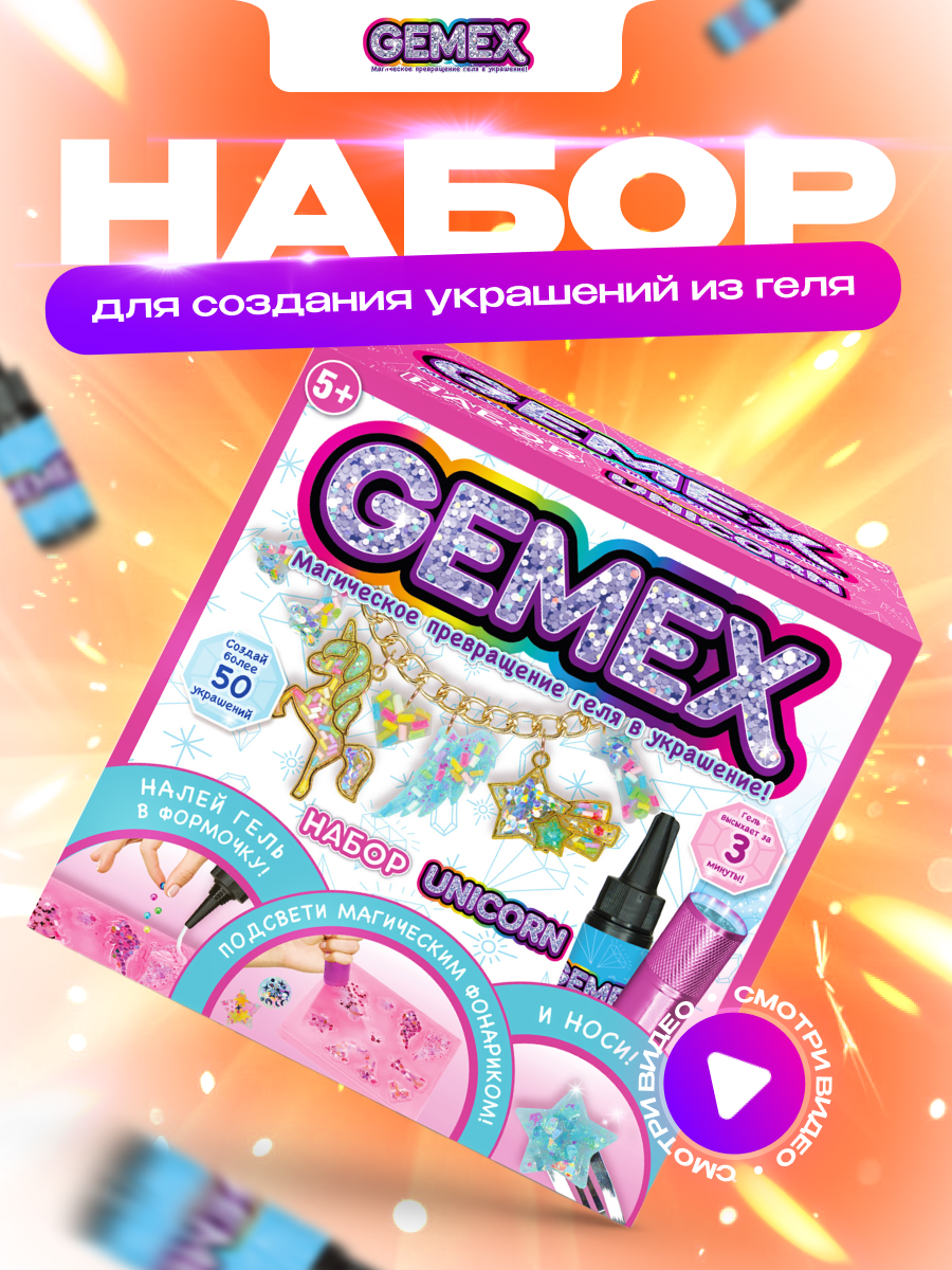 Набор для творчества GEMEX Unicorn - фото 4