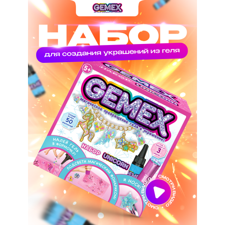 Набор для творчества GEMEX Unicorn