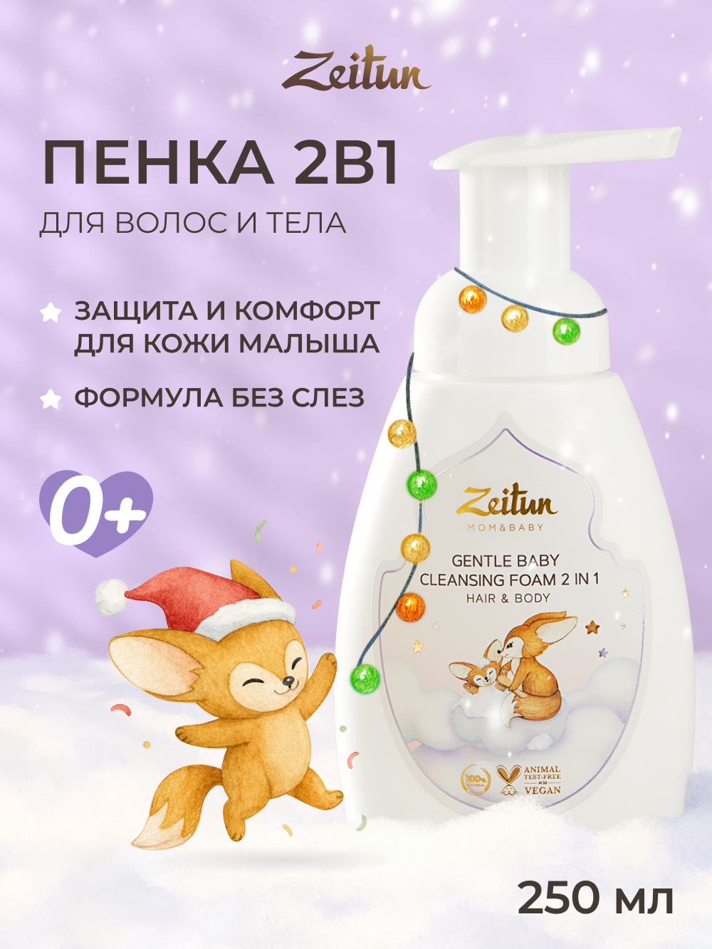 Пена Zeitun 250 мл - фото 1