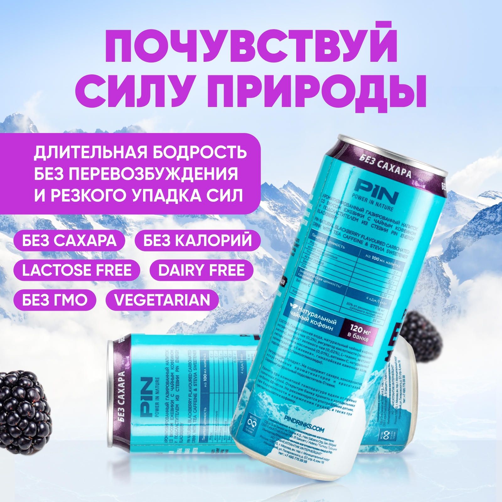 Энергетик без сахара и калорий PIN PIN Energy газированный напиток в банке Ежевика 3 шт по 330 мл - фото 4