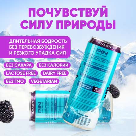 Энергетик без сахара и калорий PIN PIN Energy газированный напиток в банке Ежевика 3 шт по 330 мл