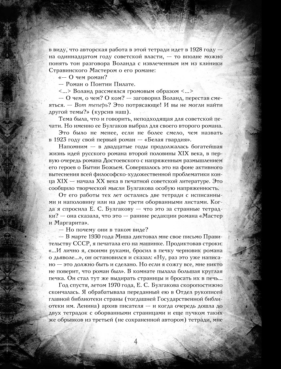 Книга ЭКСМО-ПРЕСС Мастер и Маргарита - фото 3