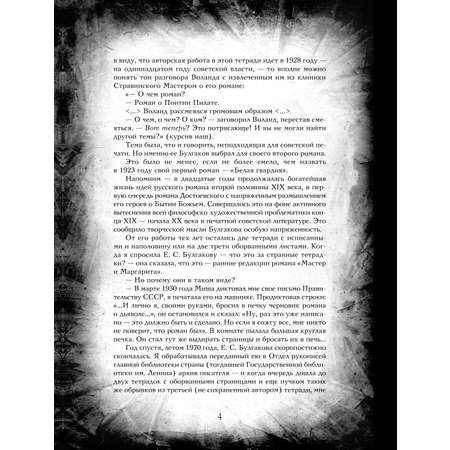 Книга ЭКСМО-ПРЕСС Мастер и Маргарита
