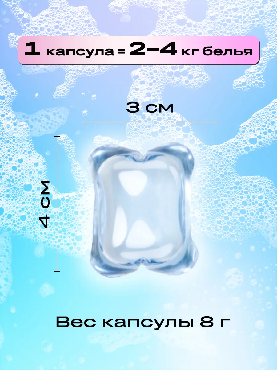 Капсулы для стирки YOKITOKI - фото 8