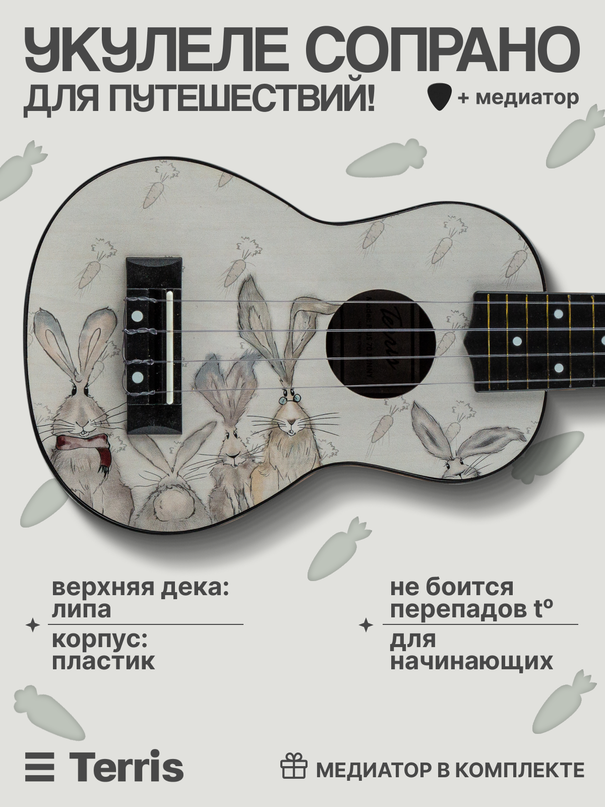 Игрушка музыкальная Terris PLUS 70 BUNNY укулеле - фото 1