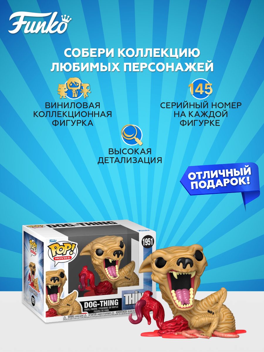 Фигурка Funko Dog-Thing - фото 2