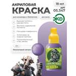 Акриловая краска для сборных моделей Jim Scale Фиолетовый металл 18мл