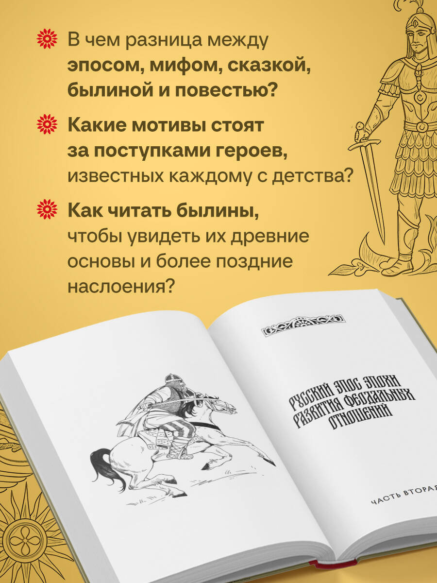 Книга БОМБОРА Русский героический эпос - фото 2