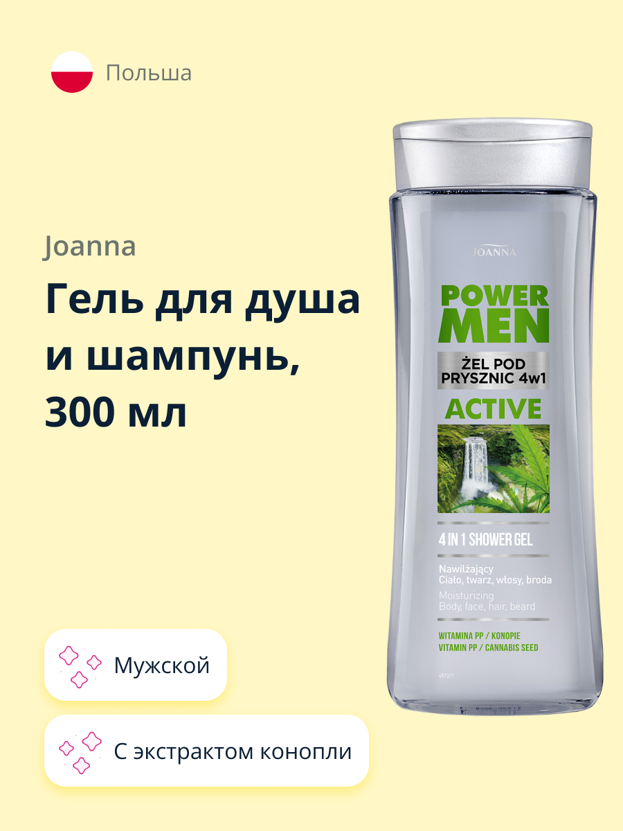 Гель JOANNA Active 300 мл - фото 1
