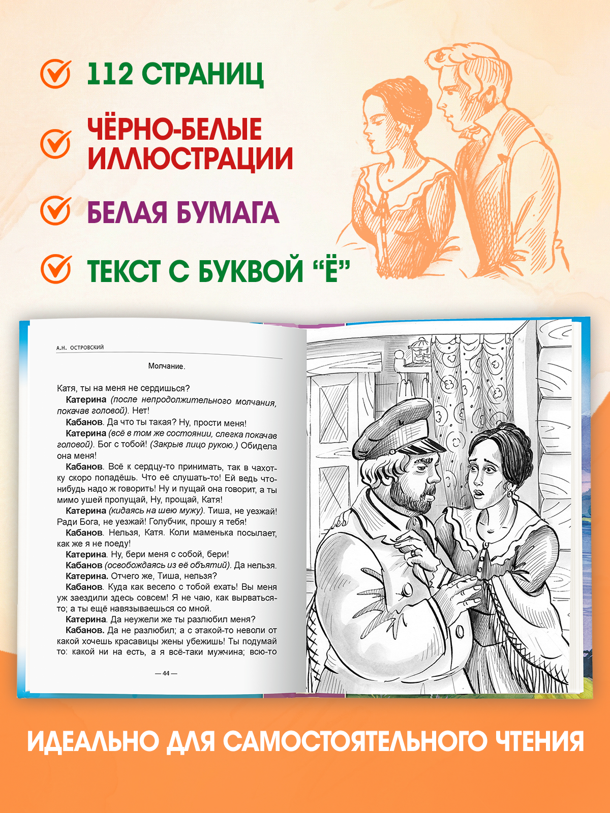 Книга Проф-Пресс школьная библиотека. Гроза А. Островский 112 стр. - фото 2