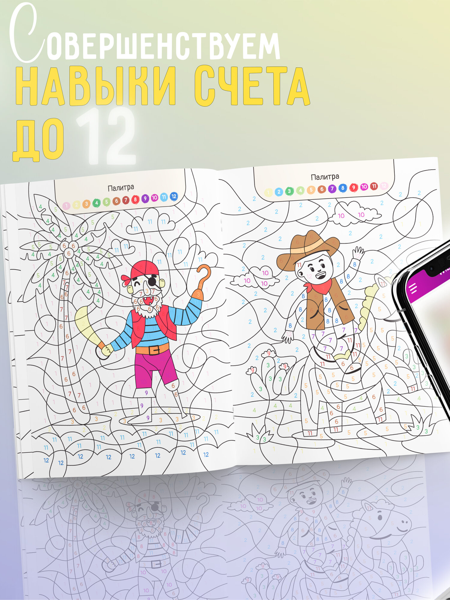 Раскраска по номерам Харвест для мальчиков - фото 5