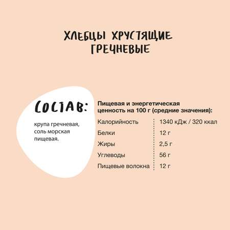 Хлебцы Take a Bite хрустящие гречневые 150г