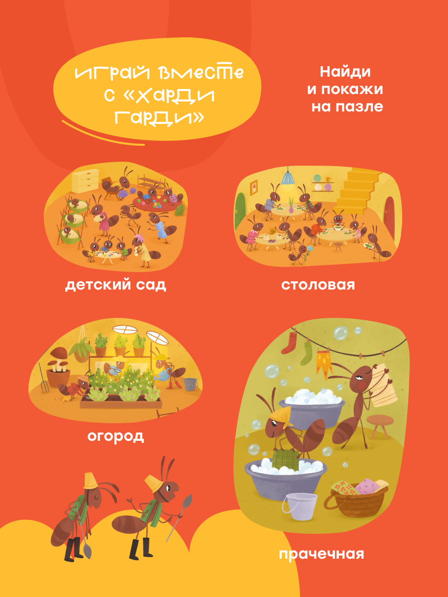 Пазл Харди Гарди Муравейник - фото 4