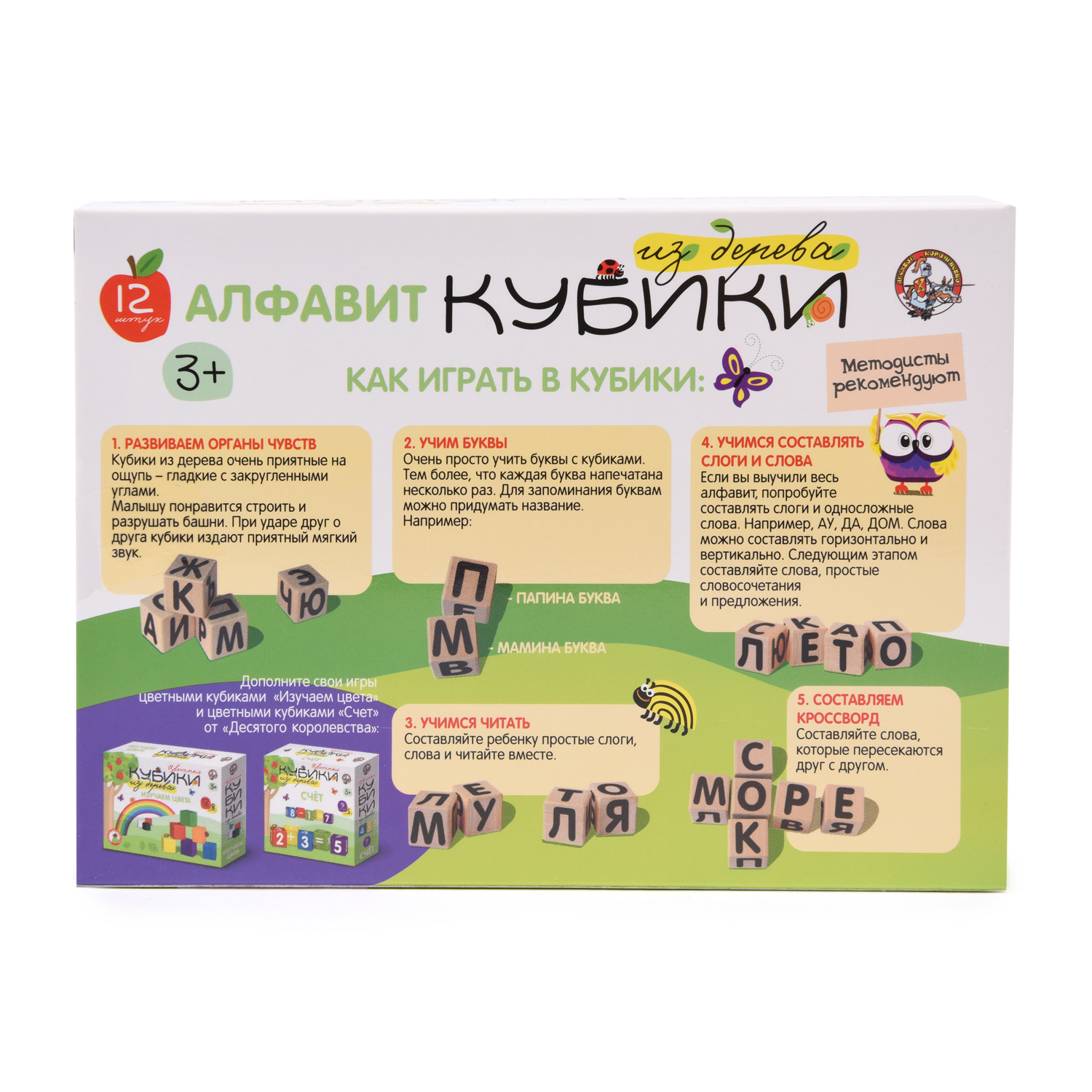 Игрушка Десятое королевство кубики - фото 3