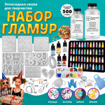 Набор для творчества Арт Смола эпоксидная смола
