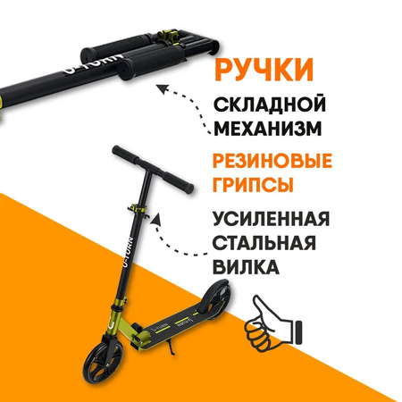 Самокат U-TURN двухколесный
