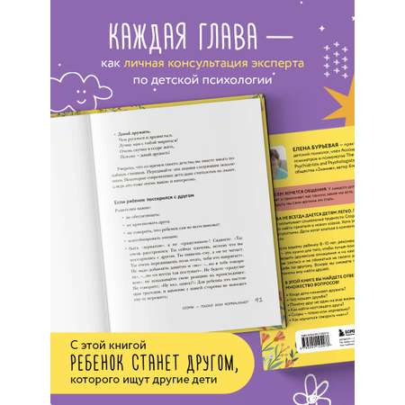 Книга БОМБОРА Детская дружба. Как родителям помочь ребенку найти и сохранить друзей
