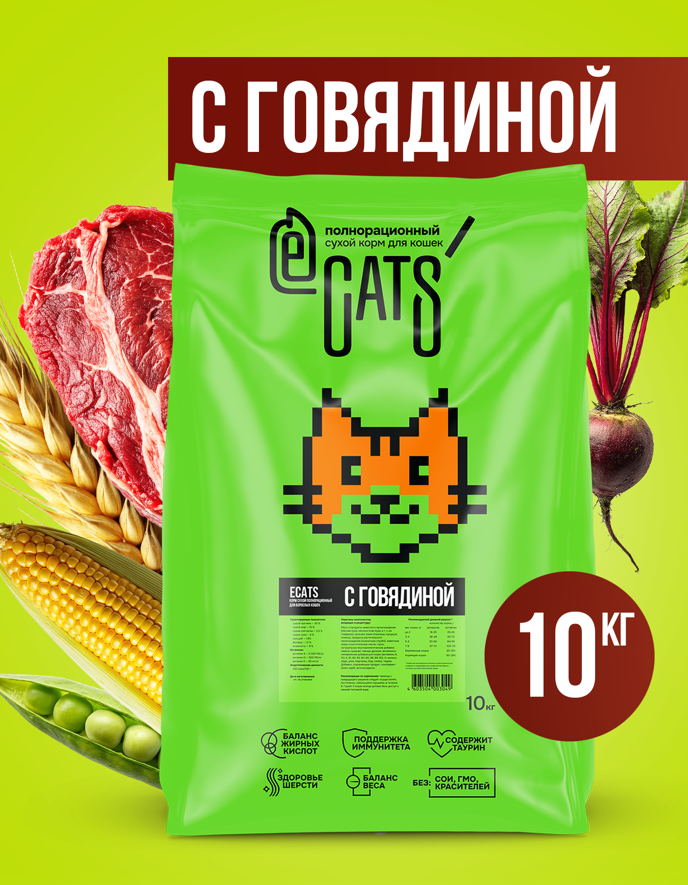 Корм сухой полнорационный ECATS для кошек с говядиной 10кг - фото 1