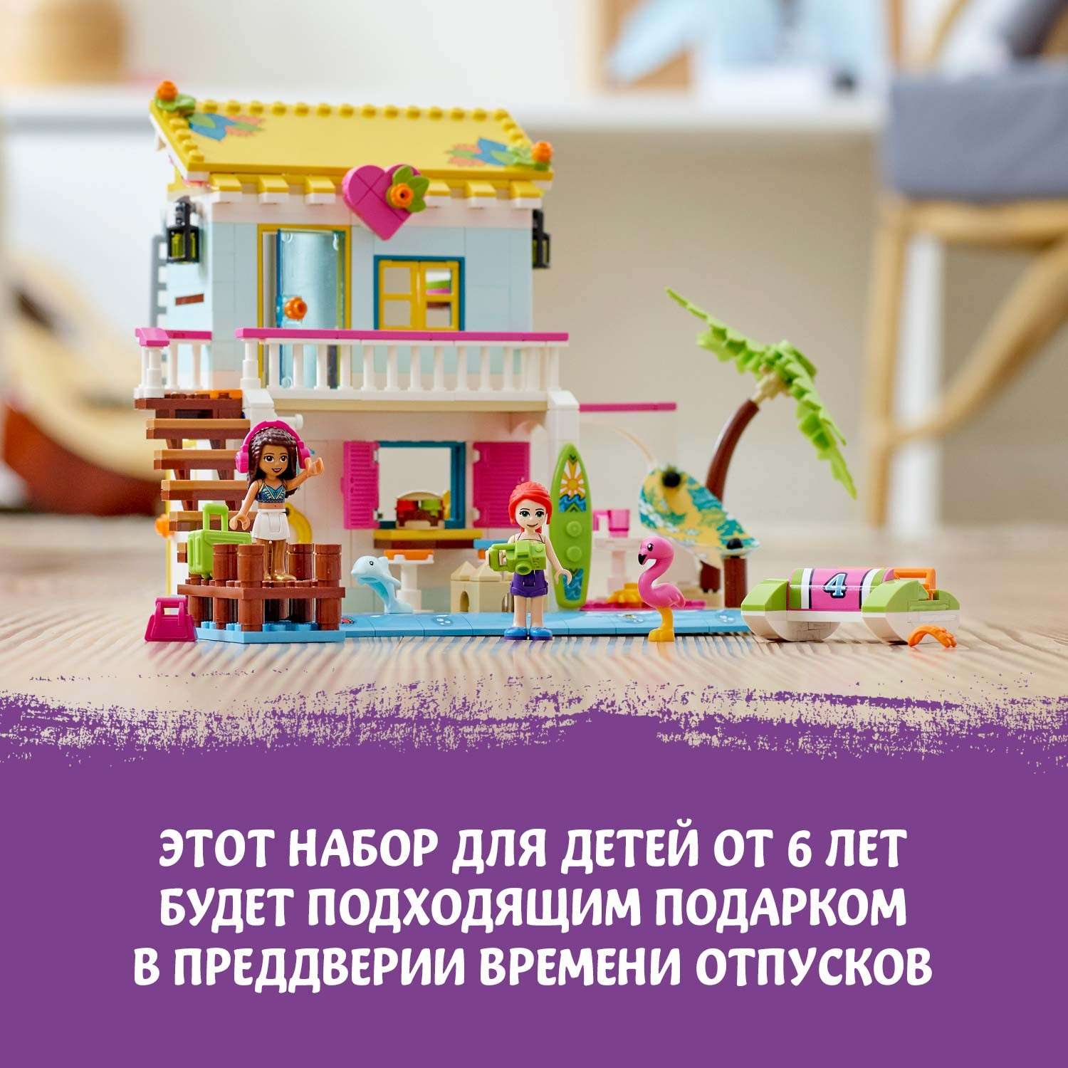 Конструктор LEGO Friends Пляжный домик блочный - фото 8