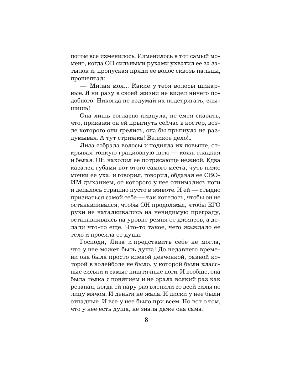 Книга Эксмо Обмани меня красиво - фото 7