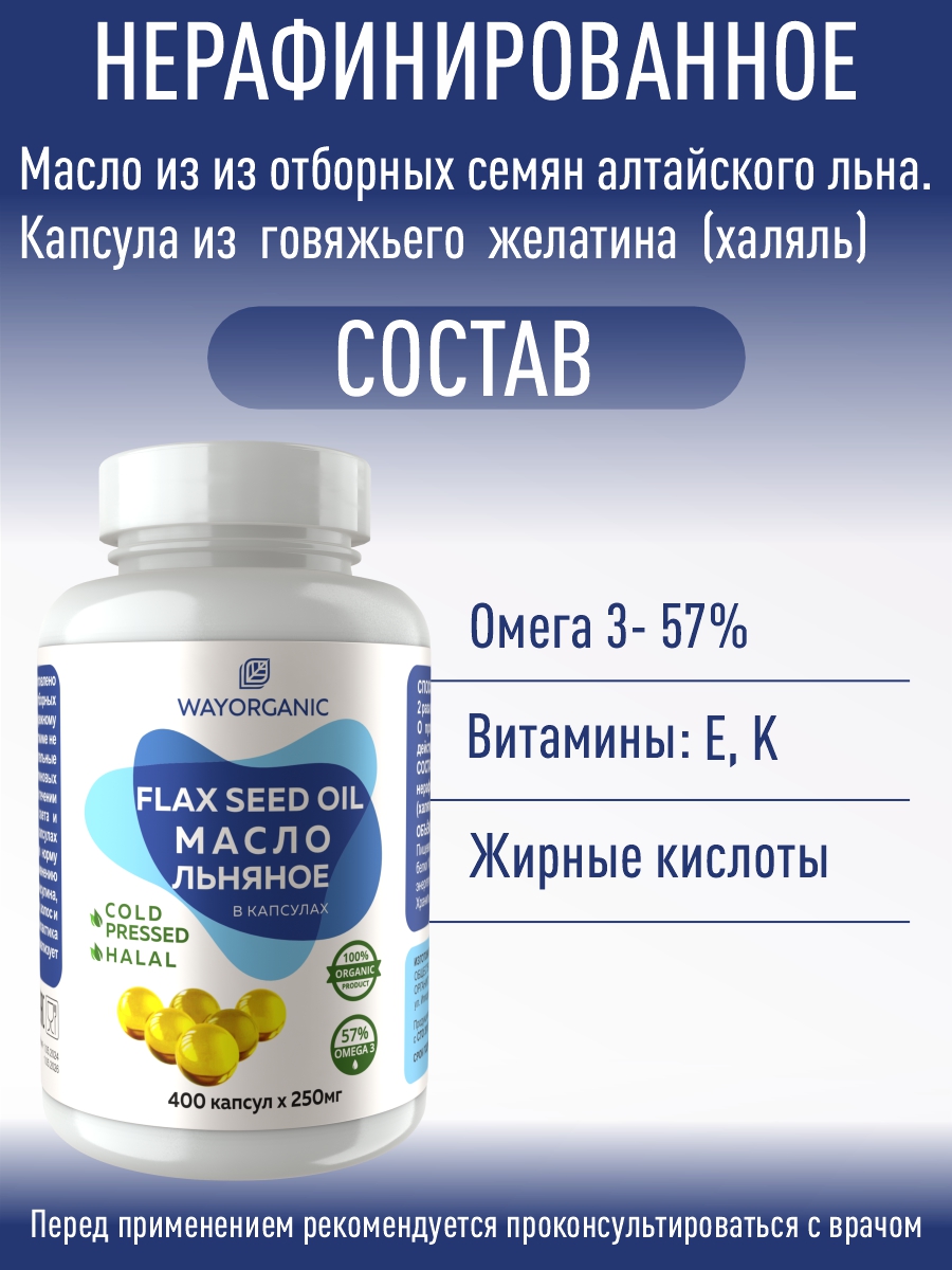 Масло в капсулах WAYORGANIC Льняное масло - фото 4