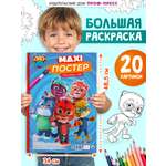 Раскраска Проф-Пресс Макси-постер Супермяу 34х48.5 см 20 листов