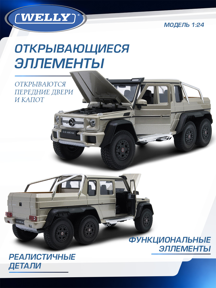 Автомобиль Welly Mercedes Мерседес-Бенц Г 63 АМГ 6х6 1:24 WL_24061W - фото 5