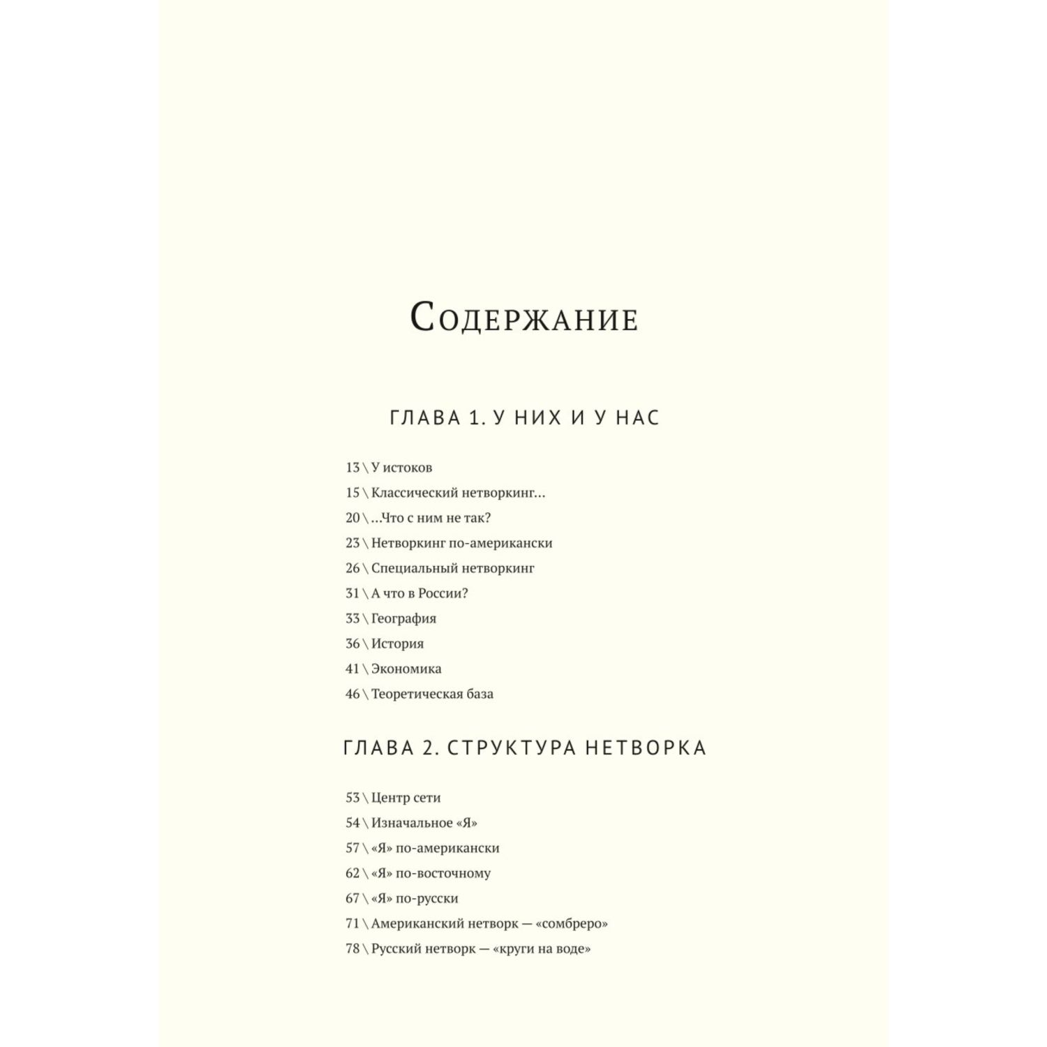 Книга Эксмо Русский нетворкинг - фото 2