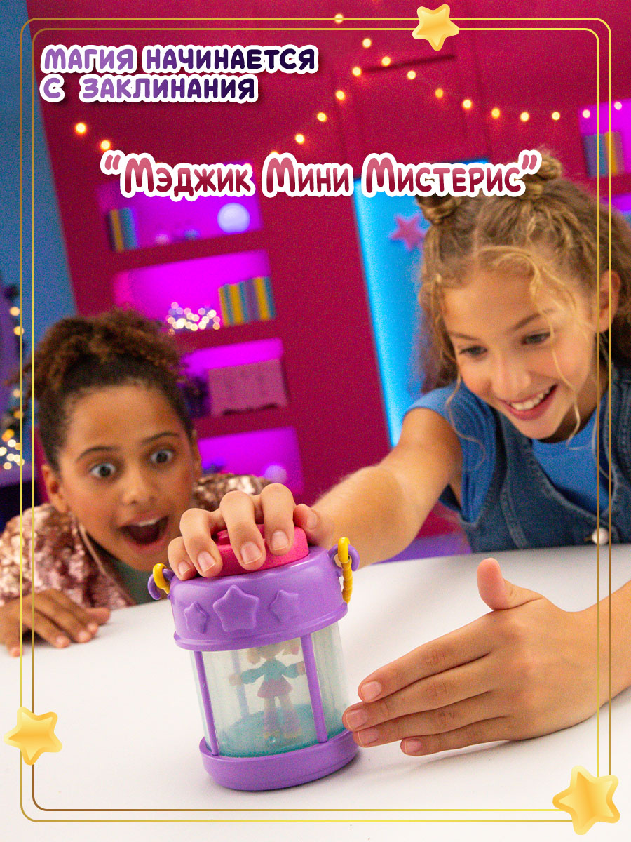 Игровой набор MAGIC MINI MYSTERIES Фонарь-телепорт,Спальня Стеллы - фото 3