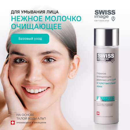 Молочко Swiss image 200 мл