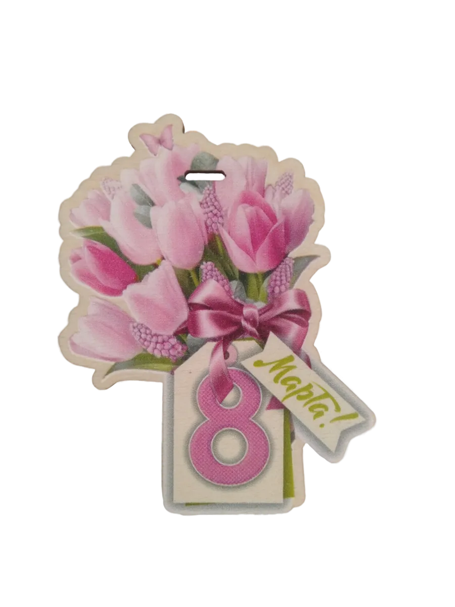 Магнит на холодильник Задира бирка на подарок с 8 Марта - фото 1