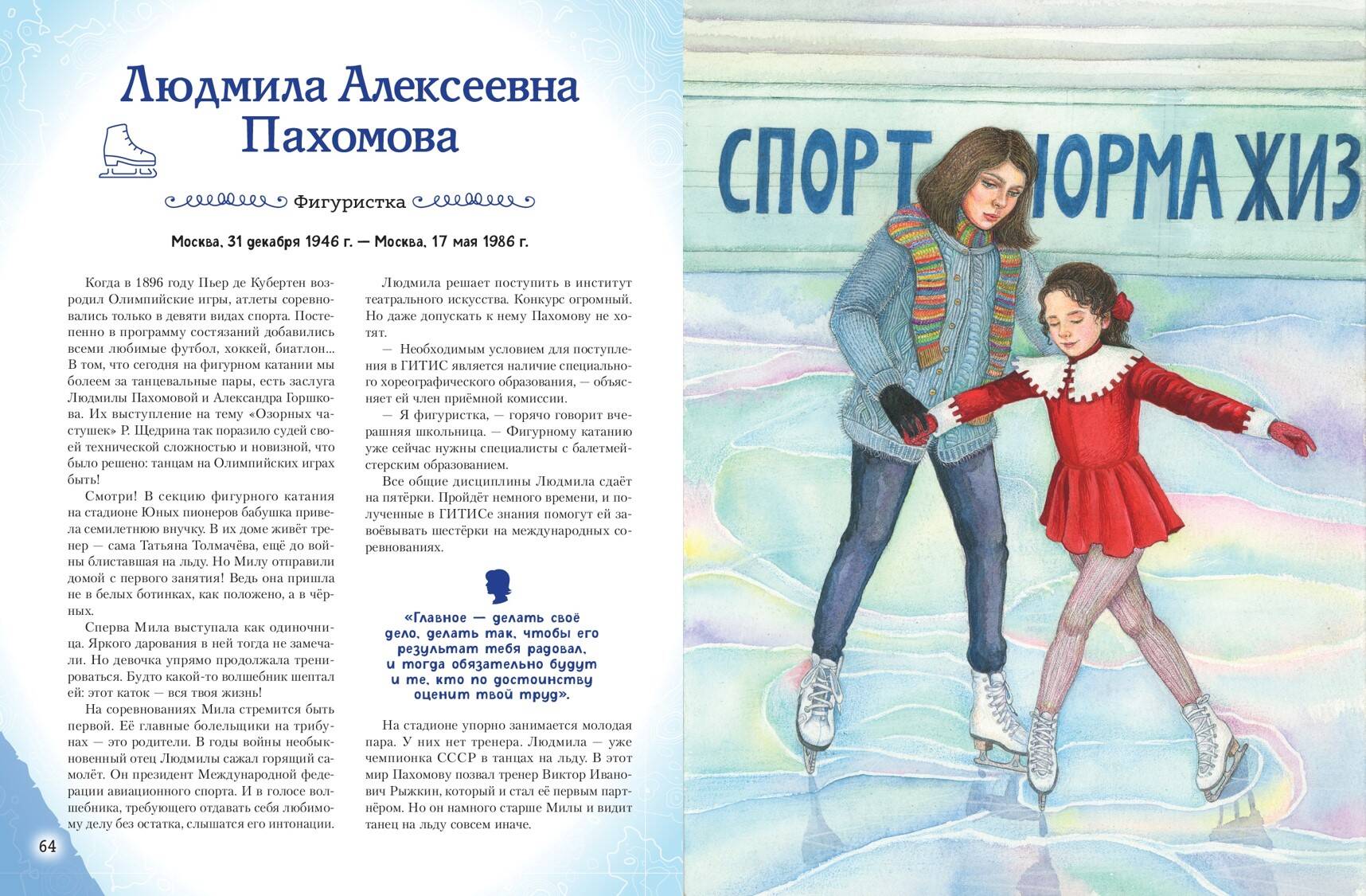 Книга Эксмо Девочки прославившие Россию Книга 2 - фото 15