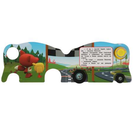 Книга УМка Мимимишки День поединка 322004
