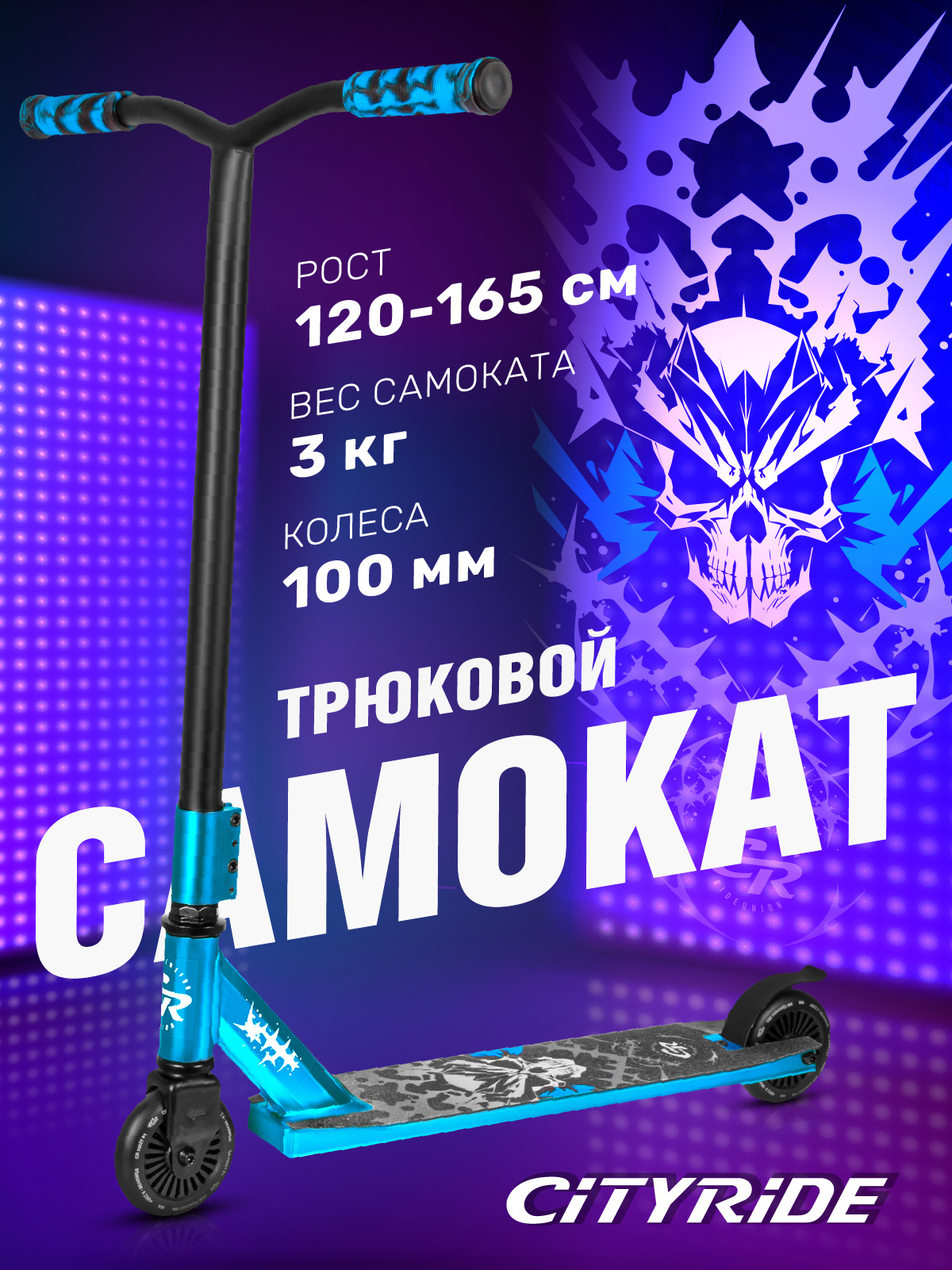 Трюковой самокат CITYRIDE двухколесный - фото 1