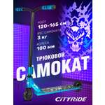 Трюковой самокат CITYRIDE двухколесный
