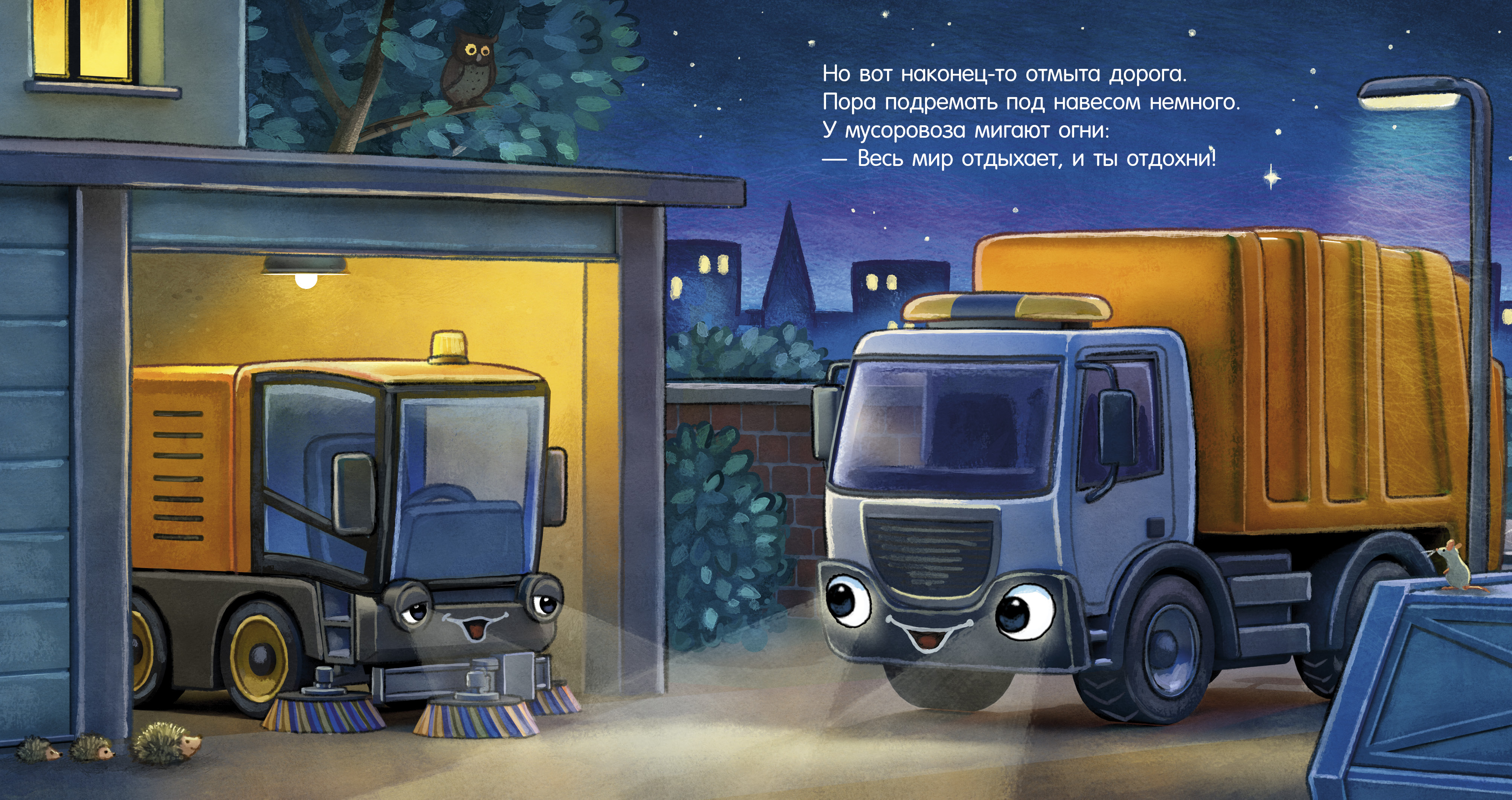 Книга Clever Сказка на ночь - фото 6