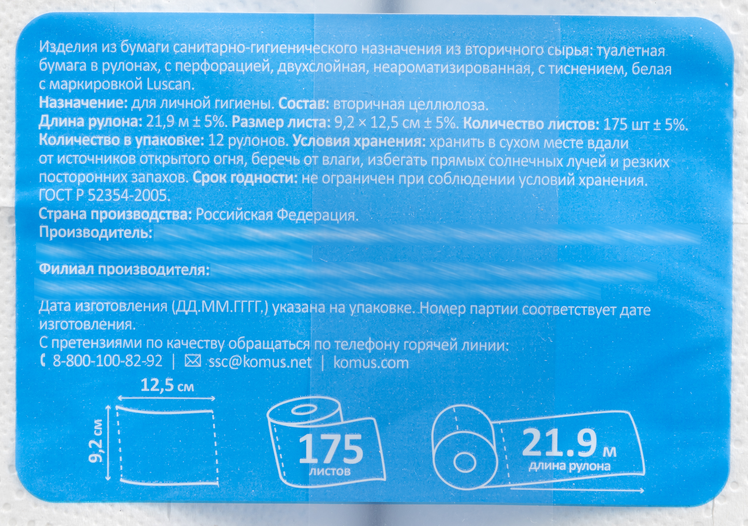 Туалетная бумага Luscan - фото 4