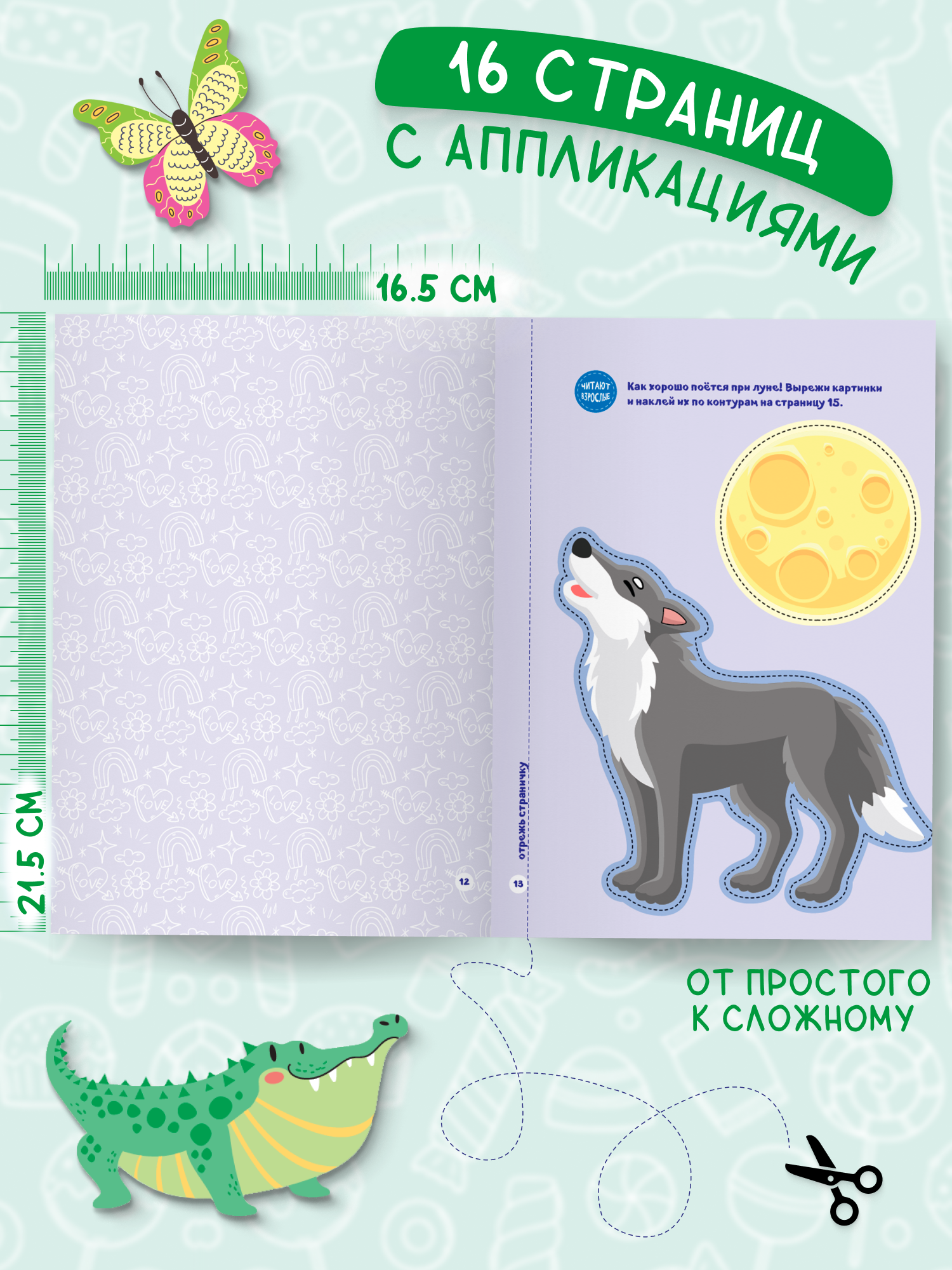 Книга для детей Харвест Вырезалки Делаем аппликации - фото 2
