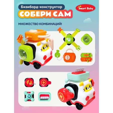 Игрушка Smart Baby бизиборд