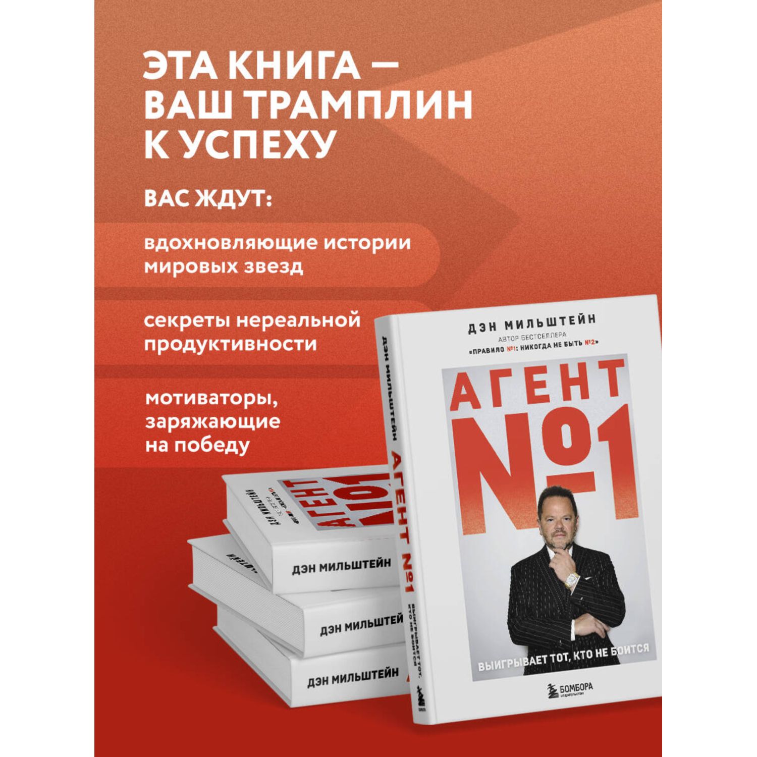 Книга БОМБОРА Агент №1. Выигрывает тот, кто не боится - фото 2