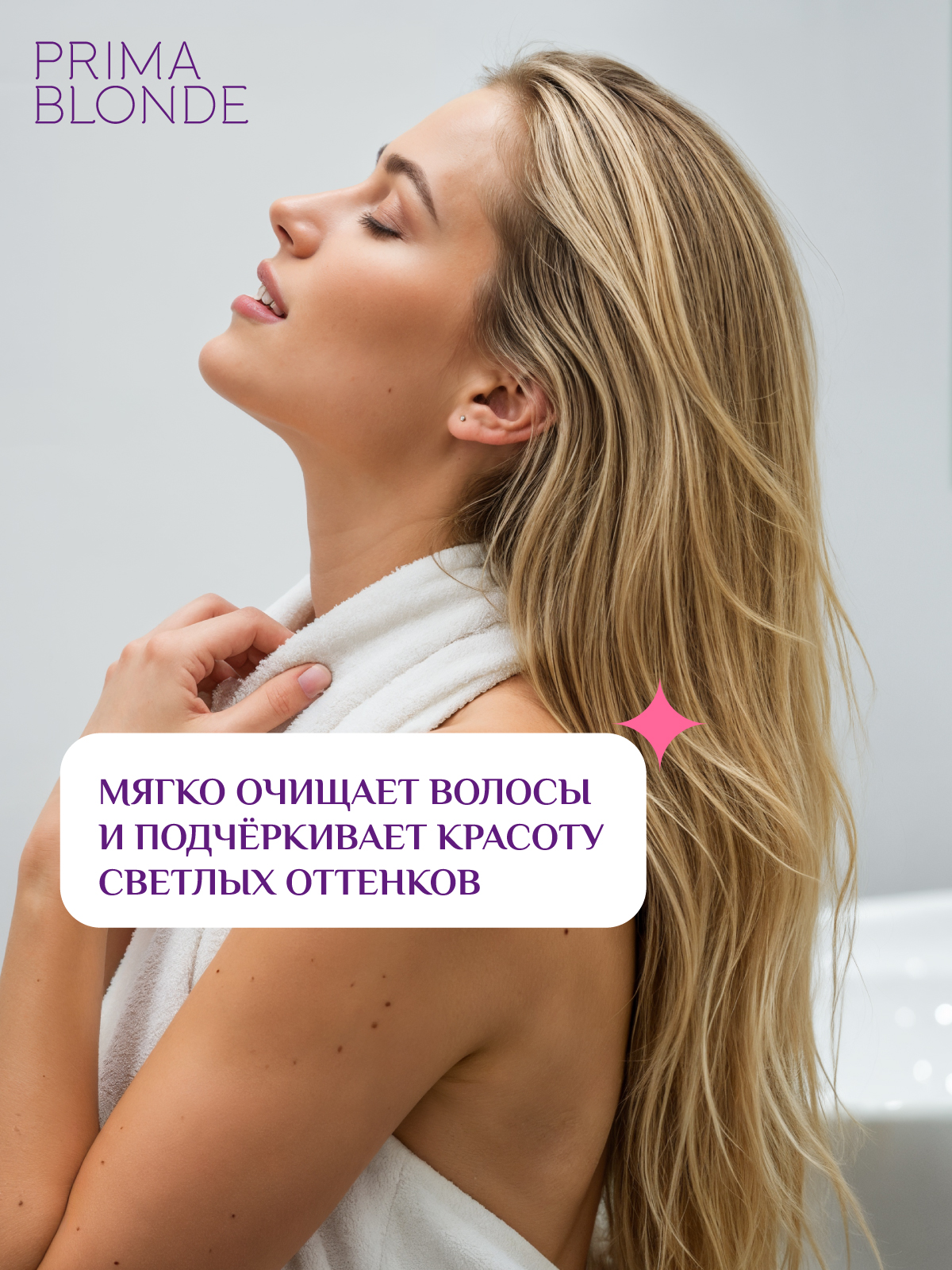 Шампунь ESTEL PRIMA BLONDE для волос 1000 мл 1 шт. - фото 2